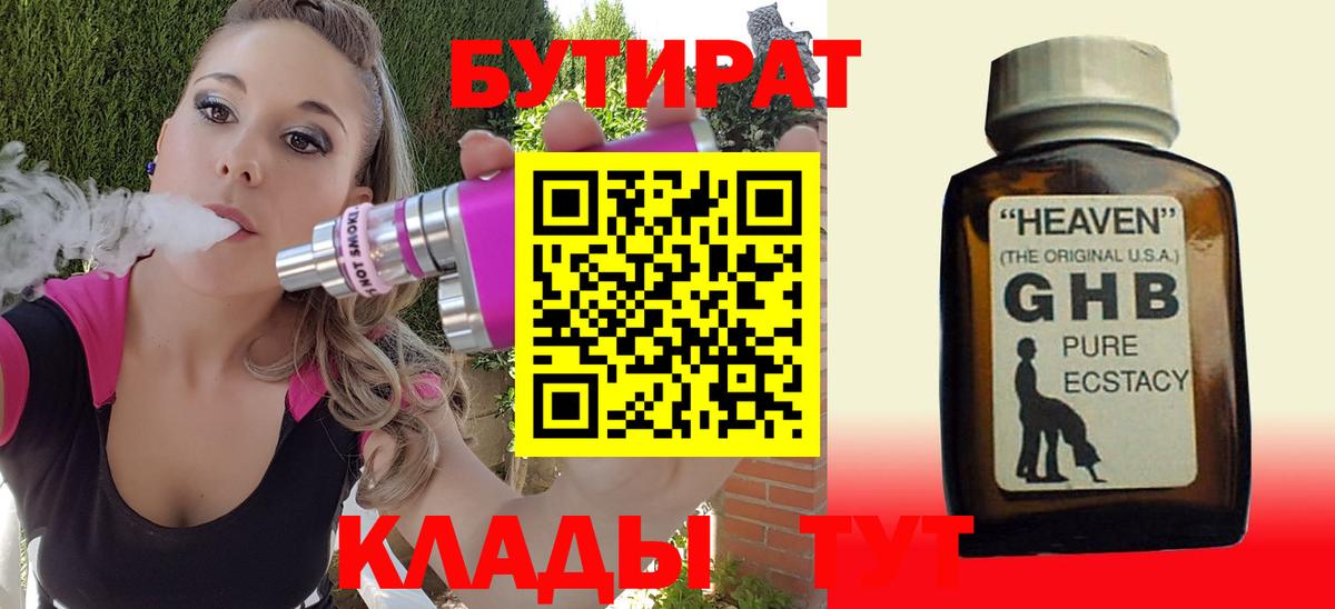 БУТИРАТ Butirat  Вход с VPN  Хабаровск 