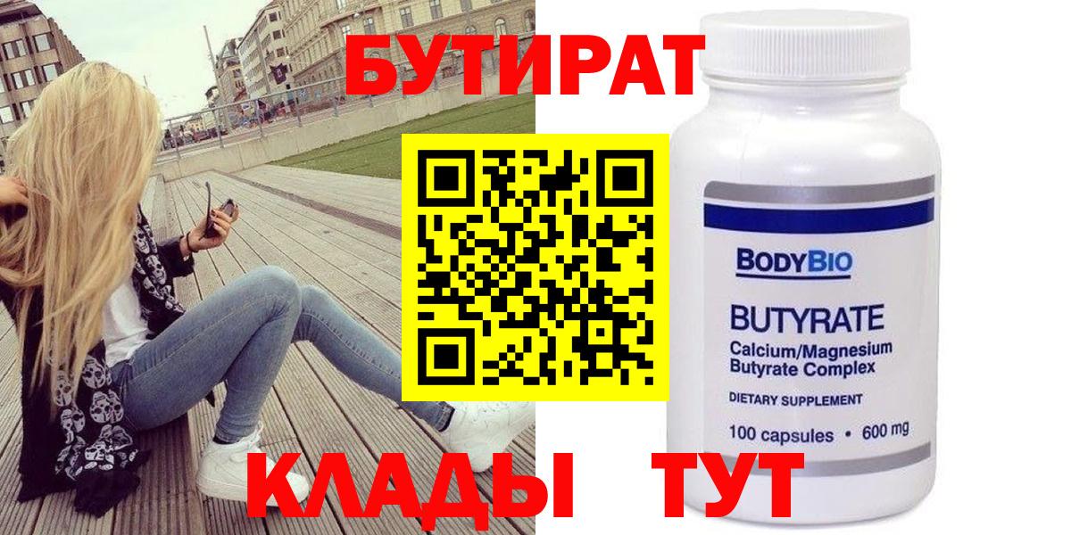 Бутират BDO 33% Хабаровск
