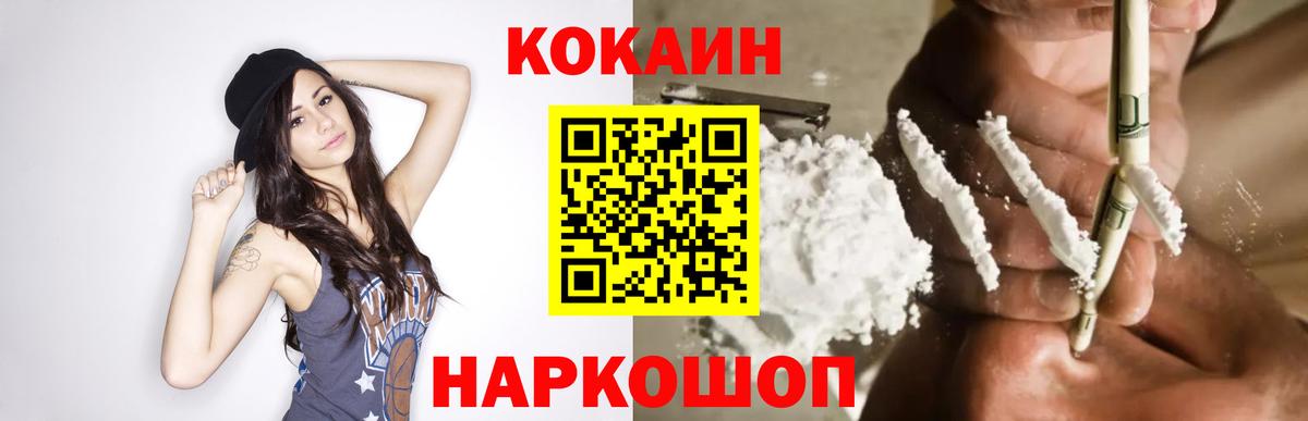 Кокаин 99% Хабаровск