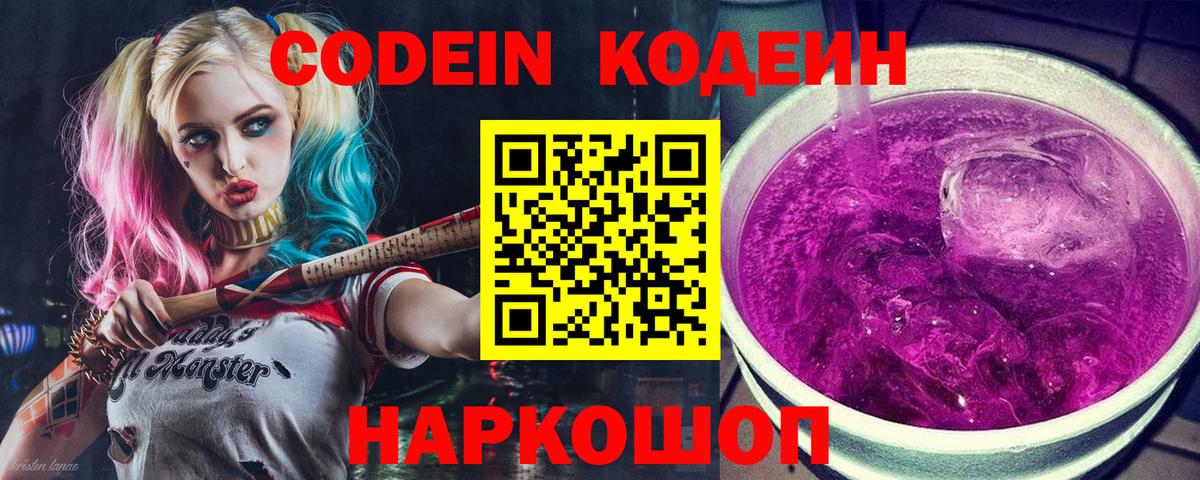 Кодеиновый сироп Lean напиток Lean (лин)  Кодеиновый сироп Lean Purple Drank  Хабаровск  Вход с VPN 