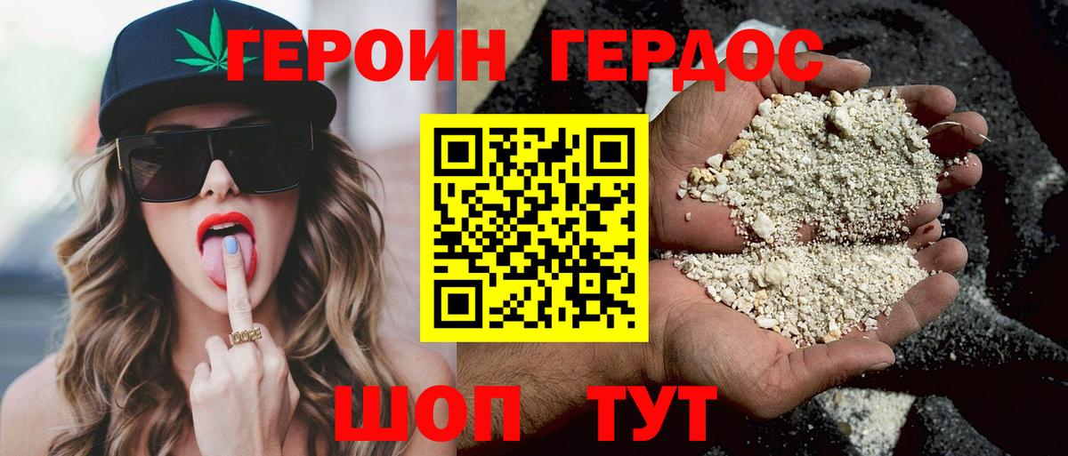 Героин Афган Хабаровск