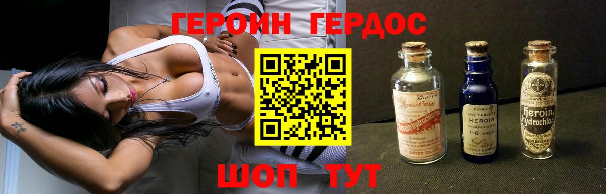 Хабаровск  ГЕРОИН хмурый  Героин  Вход с VPN 